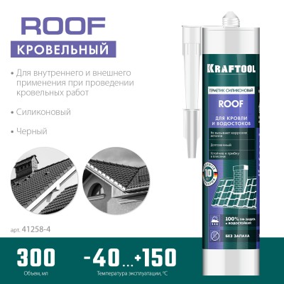 KRAFTOOL ROOF 300 мл черный, Кровельный силиконовый герметик (41258-4)
