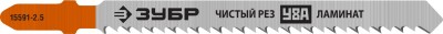 Полотна ЗУБР "ПРОФЕССИОНАЛ", T101BR, для эл/лобзика, Cr-V, по ламинату, обратный рез, T-хвост., шаг 2,5мм, 75мм, 2шт,  ( 15591-2.5_z02 )