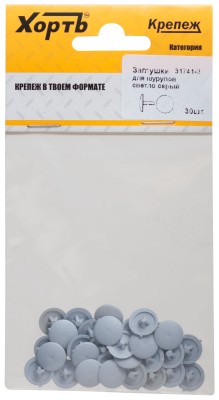 Заглушки для шурупов светло серый  (фасовка 30 шт. ) ( 31741-2 )