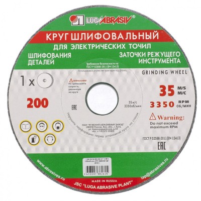 Круг шлифовальный, 200 х 20 х 32 мм, 63С, F60, (М, N) "Луга" Россия ( 73484 )