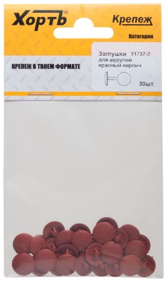 Заглушки для шурупов, красный кирпич  (фасовка 30 шт. ) ( 31737-2 )