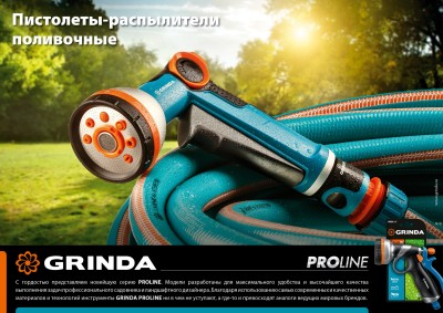 GRINDA PROLine S-8, 8 режимов, пистолет поливочный двухкомпонентный с регулятором напора ( 429100 )