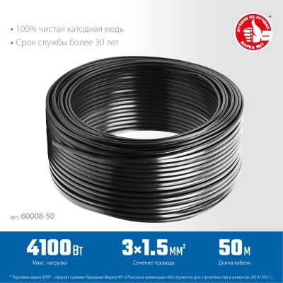 ЗУБР ВВГ-Пнг(А)-LS 3x1.5 mm2 кабель силовой 50 м, ГОСТ 31996-2012 ( 60008-50 )