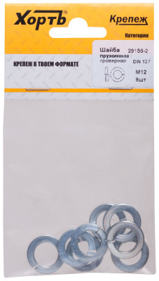 Шайба пружинная гроверная М12 ( фасовка 8 шт.) DIN 127 ( 29156-2 )