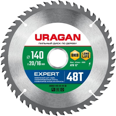 URAGAN Expert 140х20/16мм 48Т, диск пильный по дереву
