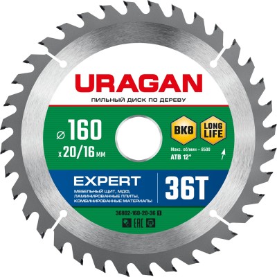 URAGAN Expert 160х20/16мм 36Т, диск пильный по дереву