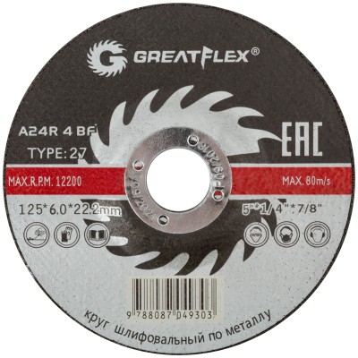 Диск шлифовальный по металлу Greatflex Т27-125 х 6,0 х 22 мм, класс Master ( 40015т )