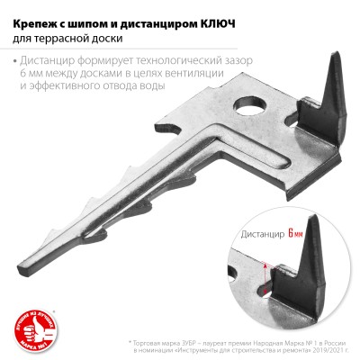 ЗУБР 60 х 30 мм Ключ крепеж с шипом для террасной доски оцинкованный ( 30705 )