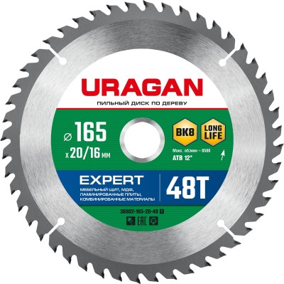 URAGAN Expert 165х20/16мм 48Т, диск пильный по дереву