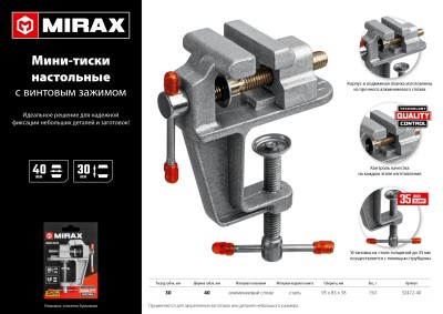 MIRAX, 40 мм, настольные тиски для точных работ ( 32472-40 )