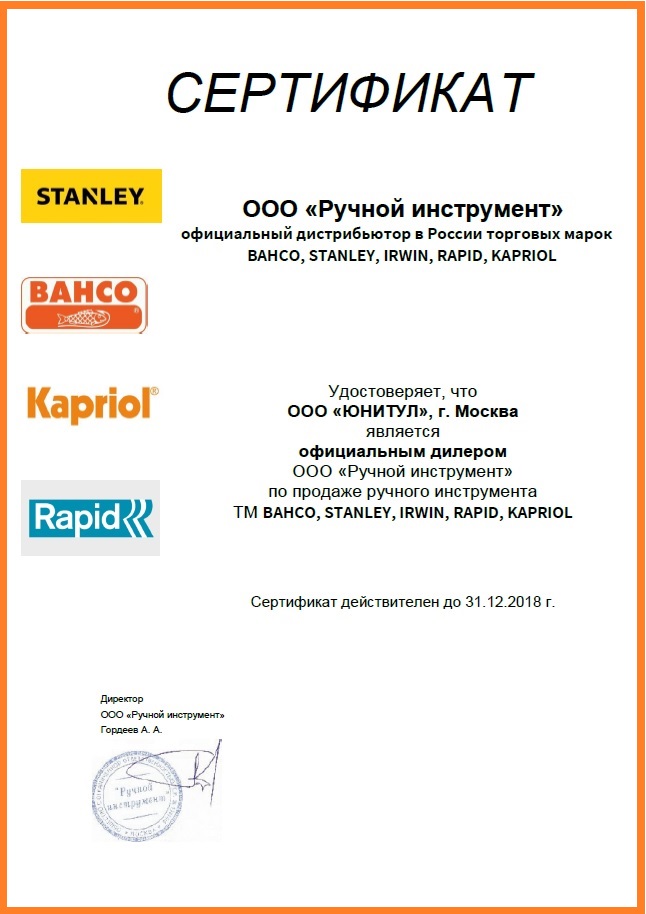 Сертификат Ручной инструмент