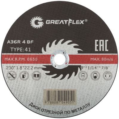 Диск отрезной по металлу Greatflex T41-230 х 1,8 х 22.2 мм, класс Master ( 50-41-005 )