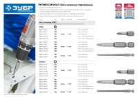 Биты ЗУБР "ЭКСПЕРТ" торсионные кованые, обточенные, хромомолибденовая сталь, тип хвостовика C 1/4", PH2, 25мм, 10шт ,  ( 26011-2-25-10 )