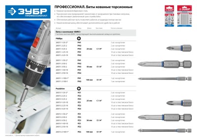 Биты ЗУБР "ЭКСПЕРТ" торсионные кованые, обточенные, хромомолибденовая сталь, тип хвостовика C 1/4", PH2, 25мм, 10шт ,  ( 26011-2-25-10 )