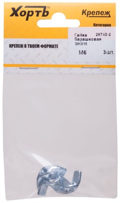 Гайка барашковая (DIN 315) М6 (фасовка 3 шт) ( 28743-2 )