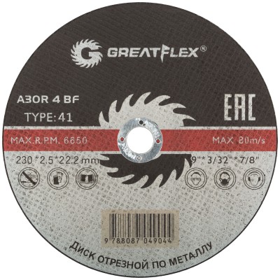 Диск отрезной по металлу Greatflex T41-230 х 2,5 х 22.2 мм, класс Master ( 50-41-006 )
