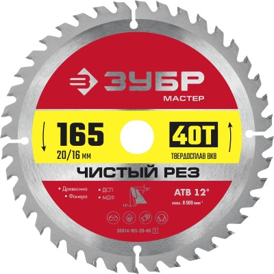 ЗУБР Чистый рез 165 x 20мм 40T, диск пильный по дереву ( 36914-165-20-40_z01 )