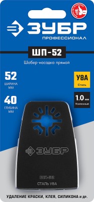 Шабер-насадка из cтали У8А, 52 x 40 мм, прямая, ЗУБР Профессионал, ШП-52 ( 15568-52 )