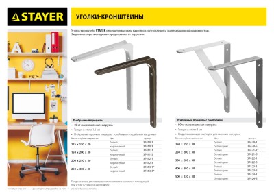Уголок-кронштейн STAYER "MASTER", усиленный, 500х330х30х4мм, белый,  ( 37424-1 )