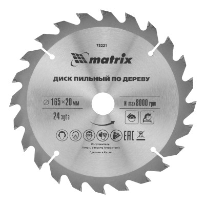 Пильный диск по дереву, 165 х 20 мм, 24 зуба, кольцо 16/20 Matrix Professional, ( 73221 )