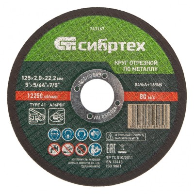 Круг отрезной по металлу, 125 х 2,0 х 22,2 мм Сибртех ( 743167 )