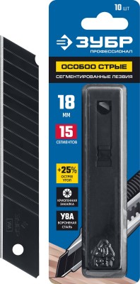 Лезвия ЗУБР "ЭКСПЕРТ", "ВОРОНЕНЫЕ", сегментированные, улучш инструмент сталь У12А,15 сегментов,в боксе,18мм,10шт,  ( 09716-18-10 )