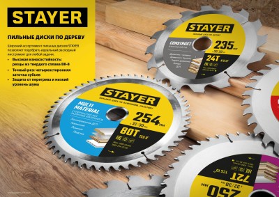 STAYER FAST 210 x 32/30мм 24Т, диск пильный по дереву, быстрый рез ( 3680-210-32-24_z01 )