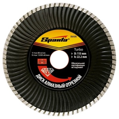 Диск алмазный, отрезной Turbo, 150 х 22,2 мм, сухая резка Sparta, ( 731215 )