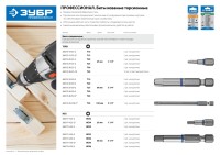 Биты ЗУБР "ЭКСПЕРТ" торсионные кованые, обточенные, хромомолибденовая сталь, тип хвостовика E 1/4", T10, 50мм, 2шт  ,  ( 26015-10-50-2 )