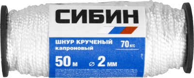 Шнур кручёный капроновый СИБИН, диаметр - 2 мм, длина - 50 м (катушка), 70 кгс,  ( 50527 )