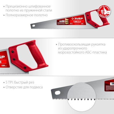 Ножовка для быстрого реза "ТАЙГА-5" 450 мм, 5 TPI, быстрый рез поперек волокон, для крупных и средних заготовок, ЗУБР ( 15083-45 )