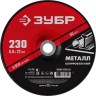 Круг шлифовальный абразивный по металлу, для УШМ, 230 x 6 мм, ЗУБР Мастер, ( 36304-230-6.0 )