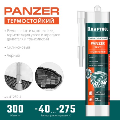 KRAFTOOL PANZER 300 мл черный, Термостойкий силиконовый герметик (41259-4)