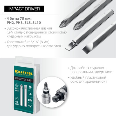 KRAFTOOL 75 мм, 4 шт, Набор бит для ударной отвертки (25552)