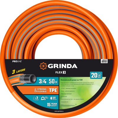 GRINDA FLEX 3 3/4", 50 м, 20 атм, из термоэластопласта, трёхслойный, армированный, Поливочный шланг, PROLine (429008-3/4-50)