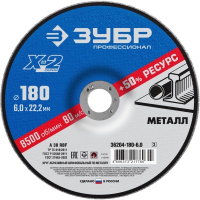 Круг шлифовальный "X-2" по металлу, 180х6х22,23мм, ЗУБР ( 36204-180-6.0_z03 )