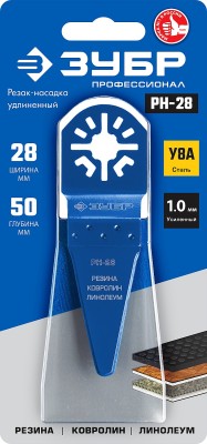 Резак-насадка из стали У8А, 28 x 50 мм, удлинённая, ЗУБР Профессионал, РН-28 ( 15569-28 )