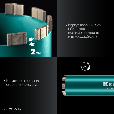 KRAFTOOL DIAMOND 82 мм (450 мм, 1 1/4″, лазерная сварка сегментов), Алмазная Коронка по железобетону (29825-082)