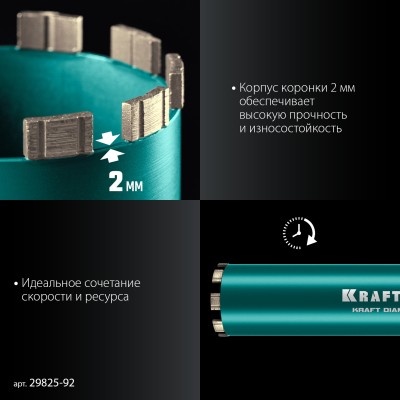 KRAFTOOL DIAMOND 92 мм (450 мм, 1 1/4″, лазерная сварка сегментов), Алмазная Коронка по железобетону (29825-092)