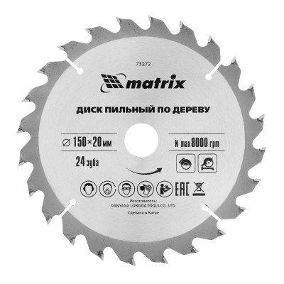 Пильный диск по дереву, 150 х 20 мм, 24 зуба, кольцо 16/20 Matrix Professional, ( 73272 )