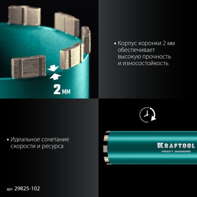 KRAFTOOL DIAMOND 102 мм (450 мм, 1 1/4″, лазерная сварка сегментов), Алмазная Коронка по железобетону (29825-102)