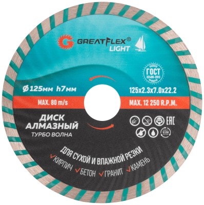 Диск отрезной алмазный Турбо волна GreatFlex Light, 125 x 2.3 x 7.0 x 22.2 мм ( 55-778 )