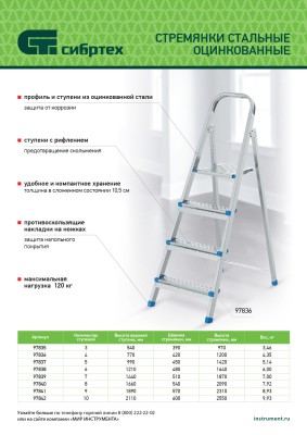 Стремянка, 10 ступеней, стальная, оцинкованная Сибртех ( 97842 )