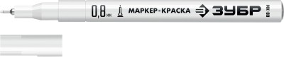 ЗУБР МК-80 белый, 0.8 мм экстра тонкий маркер-краска ( 06324-8 )