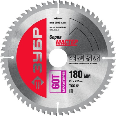 Диск пильный "Точный-МУЛЬТИ рез" по алюминию,180x20, 60Т, ЗУБР,  ( 36916-180-20-60 )