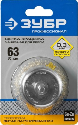 ЗУБР "ПРОФЕССИОНАЛ". Щетка чашечная для дрели, витая латунированная стальная проволока 0,3мм, 63мм,  ( 3525-063_z02 )