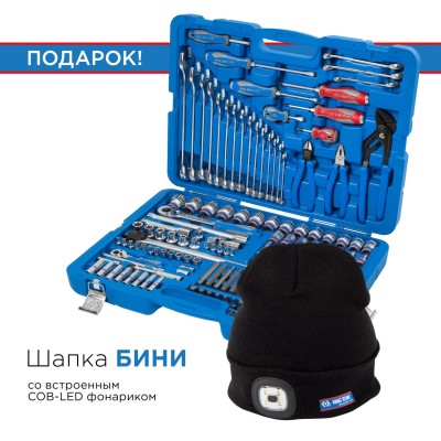 Набор инструментов универсальный, 153 предмета, в комплекте фонарь налобный KING TONY P7553MR03