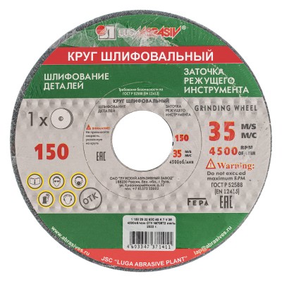 Круг шлифовальный, 150 х 20 х 32 мм, 63С, F40, K "Луга" Россия ( 73459 )
