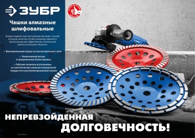 Чашка ЗУБР алмазная сегментная двухрядная, высота 22,2мм, 180мм,  ( 33372-180 )