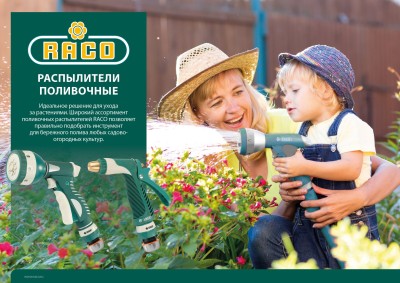 Пистолет-распылитель "Comfort-Plus", RACO 4255-55/437C, 8-позиционный, с соединителем 1/2",  ( 4255-55/437C )